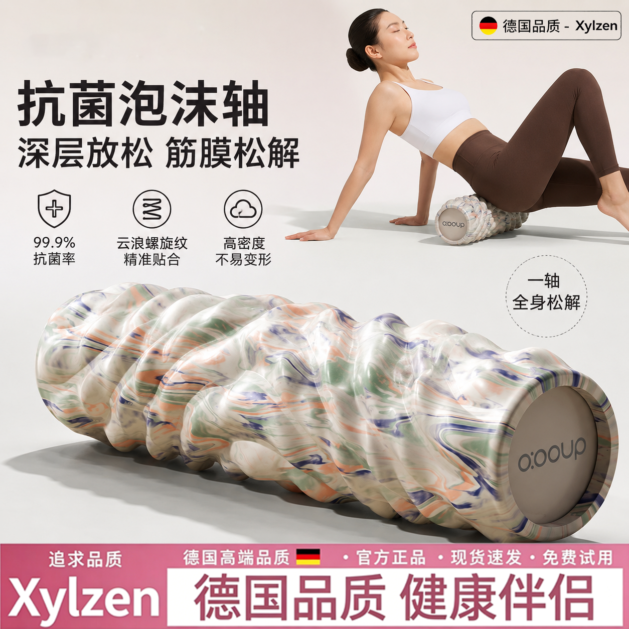 德国抗菌泡沫轴滚轴狼牙棒肌肉放松滚轮瘦腿瑜伽用品按摩柱瑜珈轴