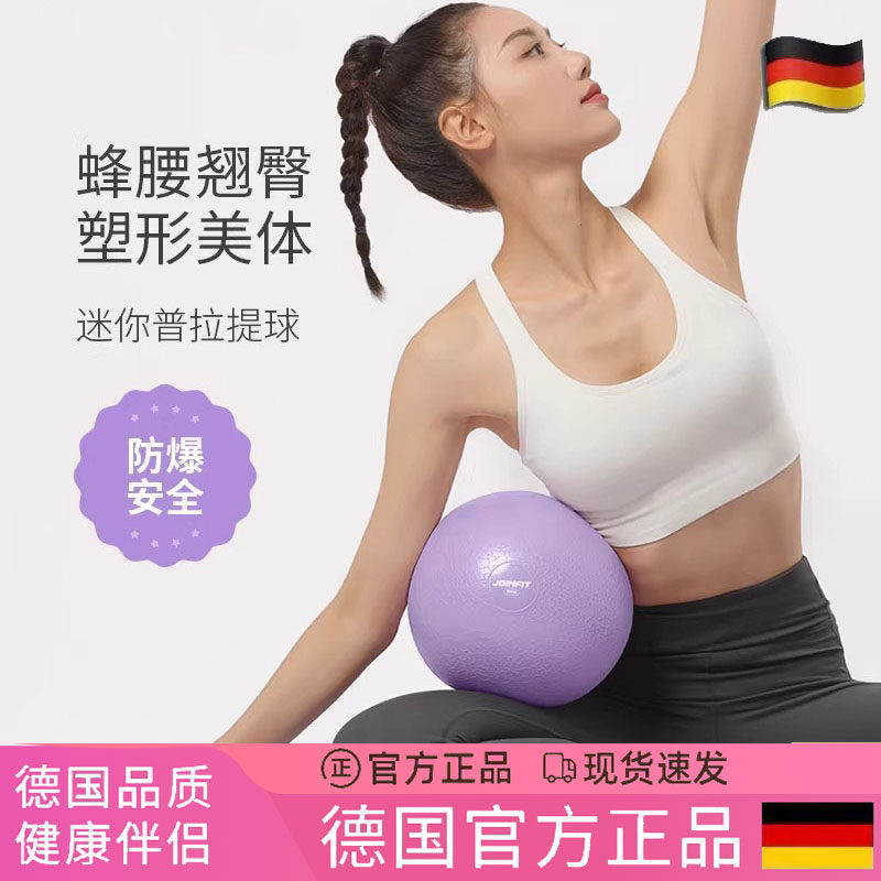德国瑜伽球迷你儿童普拉提小球20cm产后盆底肌训练蜂腰翘臀健身球