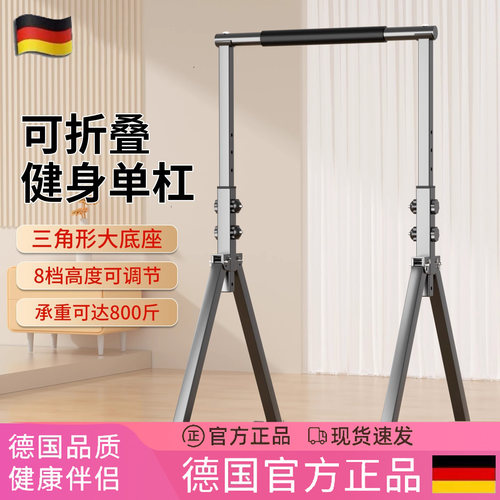 德国单杠家用室内落地向上引体架
