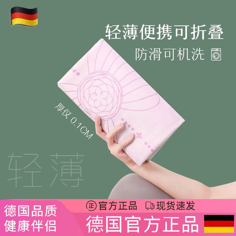 德国瑜伽垫布铺巾防滑天然橡胶垫子女旅行可折叠便携薄款隔脏地毯
