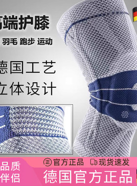德国运动护膝专业篮球跑步羽毛球防撞保护膝盖髌骨半月板专用护具