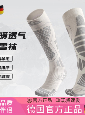 德国滑雪袜男冬季保暖加厚长袜女专业骑行登山徒步压缩羊毛袜子