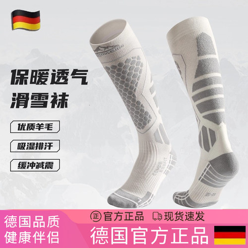 德国滑雪袜男冬季保暖加厚