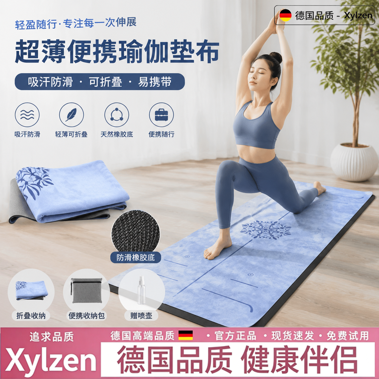 德国瑜伽铺巾薄款麂皮绒加宽橡胶便携铺垫布女可折叠旅行防滑毯子