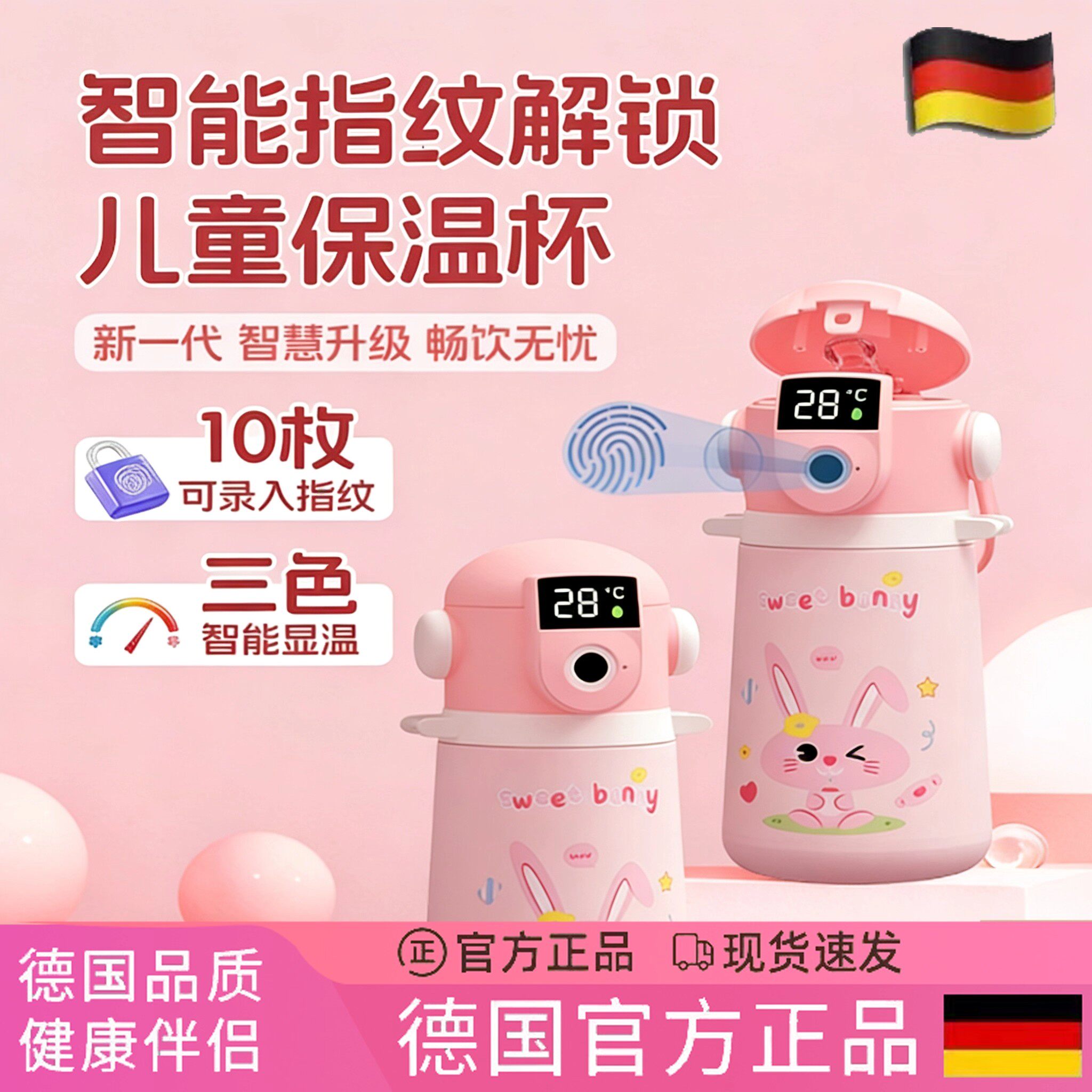 德国儿童指纹锁保温杯学生上学专用便携吸管杯密码智能显温度水杯