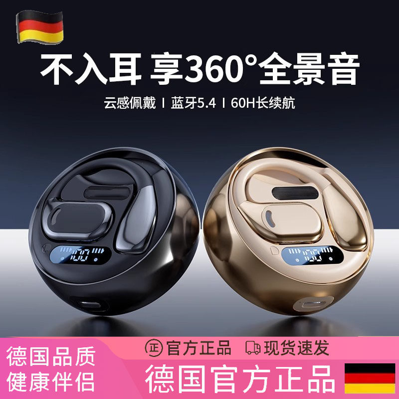 德国新款真无线蓝牙耳机长续航开放挂耳式气骨传导降噪高音质运动