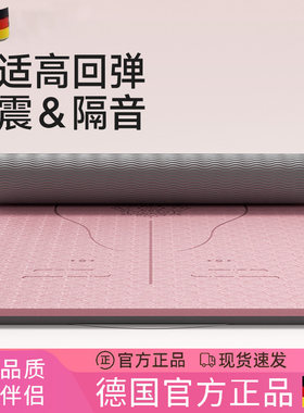 德国瑜伽垫2026新款天然橡胶专业