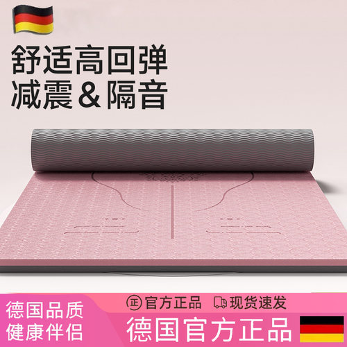 德国瑜伽垫2026新款天然橡胶专业