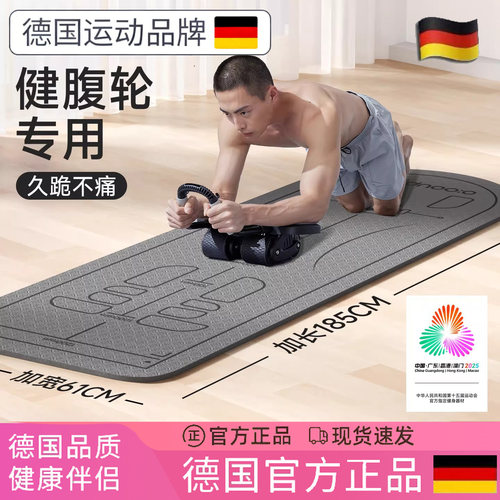 德国健腹轮专用垫刻度跪垫地垫