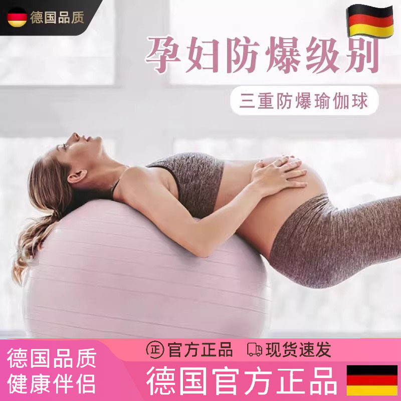 德国孕妇专用助产瑜伽球防爆加厚