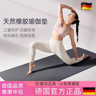 德国瑜伽垫天然橡胶专业防滑减震静音加宽加厚女士健身家用舞蹈垫