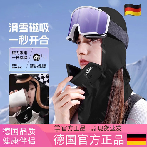 德国滑雪面罩男女冬季新保暖围脖
