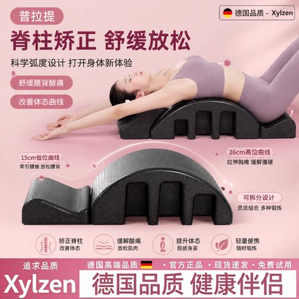 德国普拉提脊柱矫正器脊椎拉伸腰部锻炼arc牵引侧弯舒缓拉伸器械