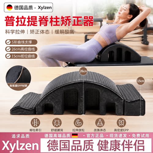 德国普拉提脊柱矫正器肌肉舒缓器