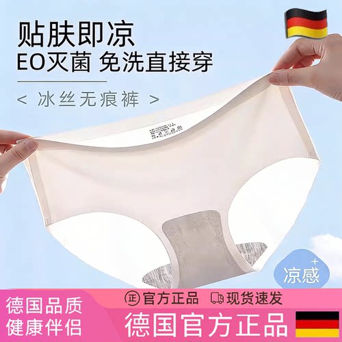 德国一次性无痕内裤女士冰丝无菌日抛短裤旅行用品夏季旅游超薄 - 封面