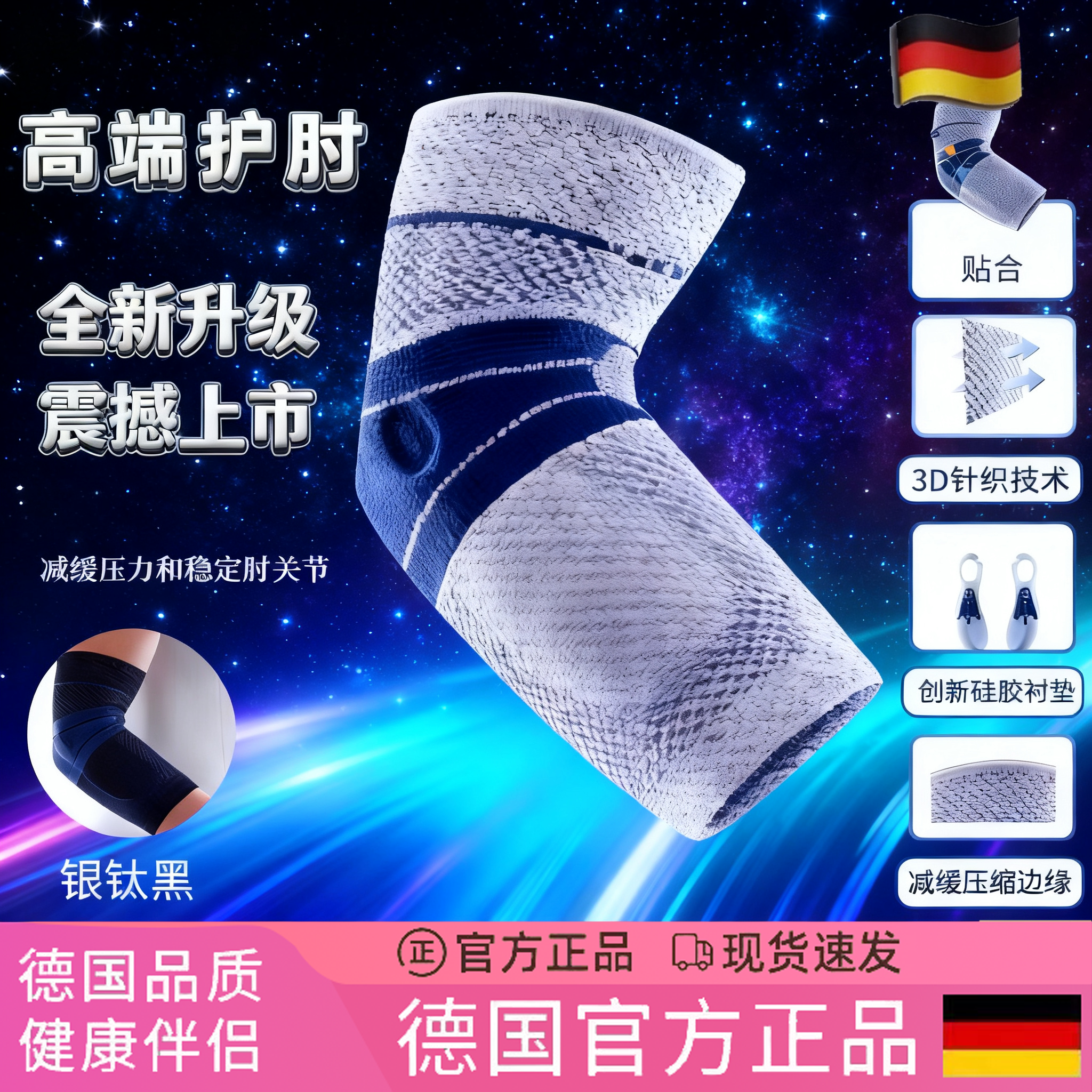 德国运动护肘男女羽毛球胳膊护具