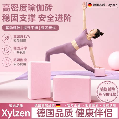 德国瑜伽砖成人儿童练舞拉伸专用