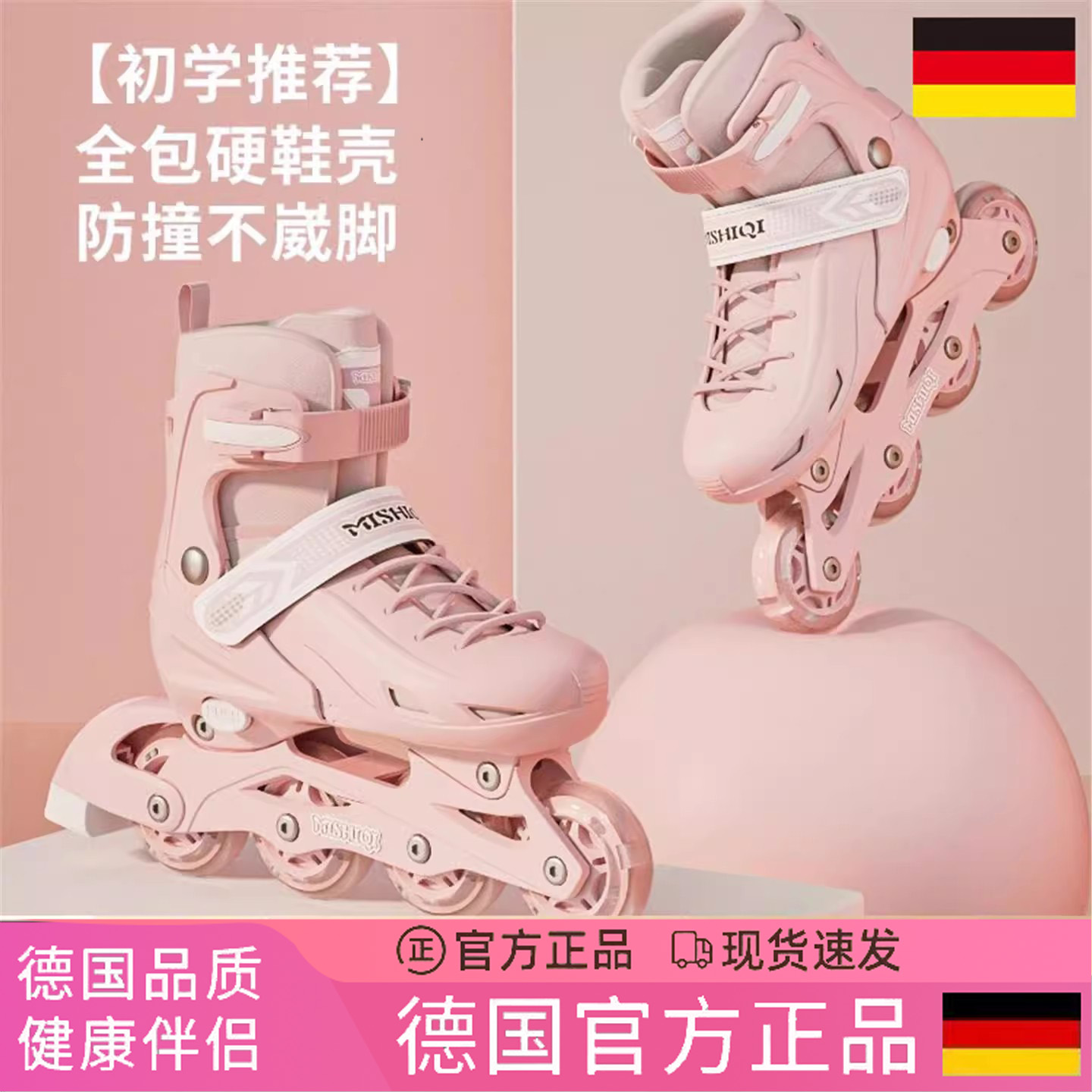 德国轮滑鞋儿童全套装溜冰