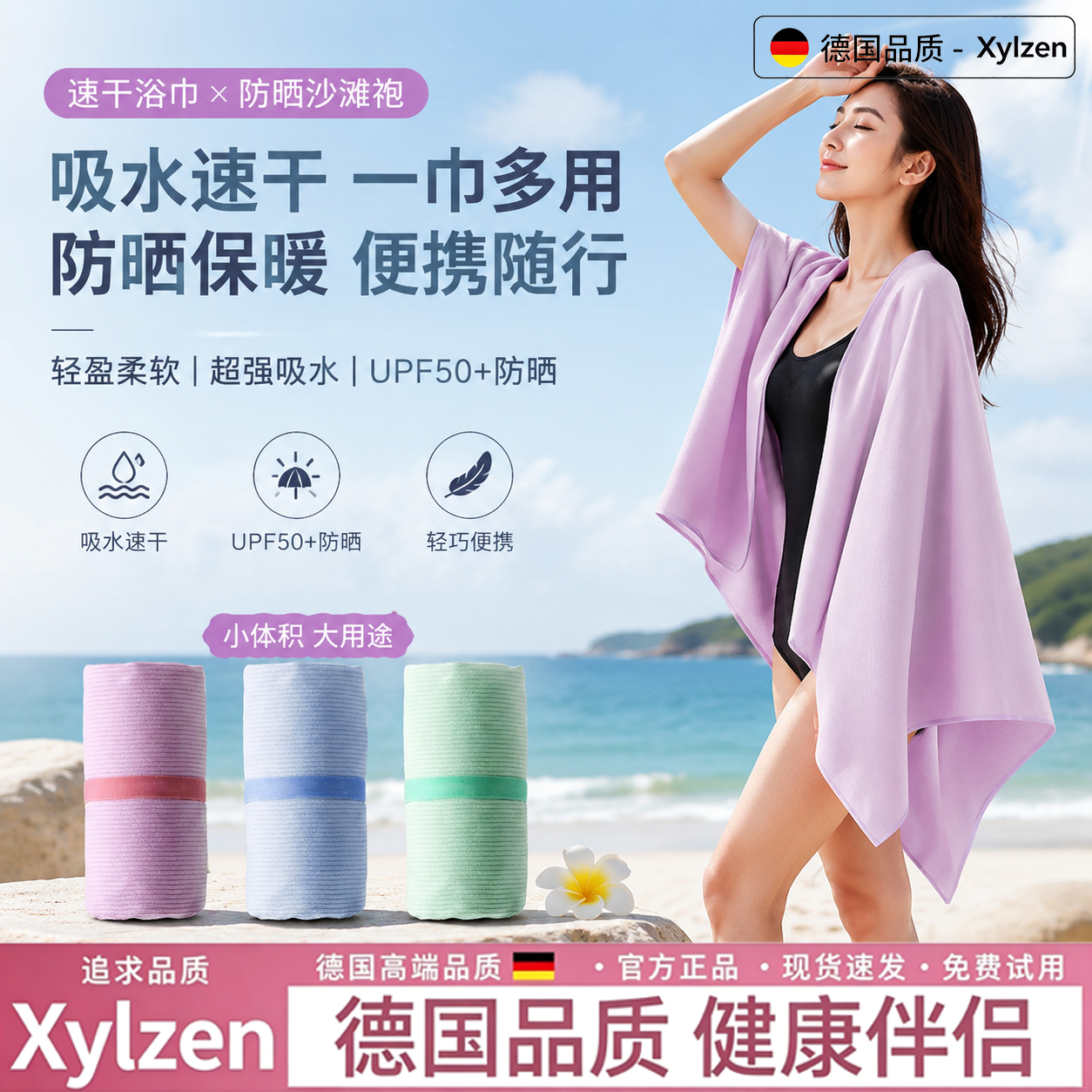德国速干浴巾男女款健身运动游泳吸水不掉毛沙滩新款便携温泉浴袍