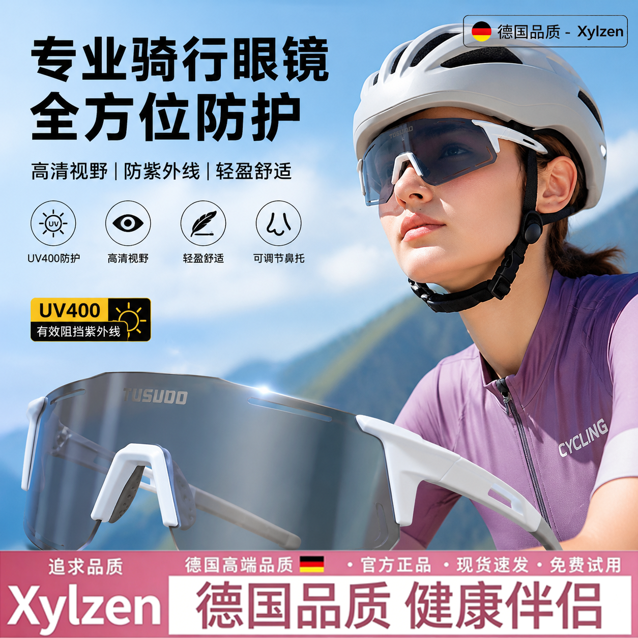 德国自行车骑行眼镜紫外线护目镜