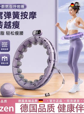 德国智能呼啦圈减肥专用甩脂神器