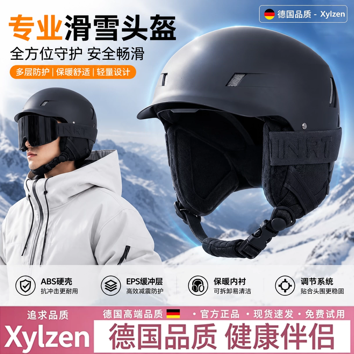 德国滑雪头盔冬季男女眼镜一体单双板专业护具装备套装全套帽装饰