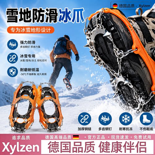德国雪地防滑冰爪鞋套冬季钉链爪
