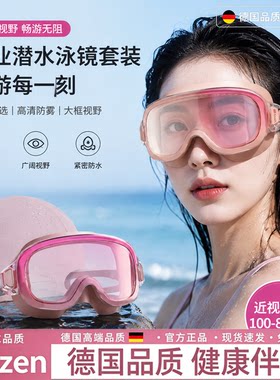 德国潜水泳镜带度数高清泳帽套装