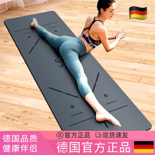 德国瑜伽垫女士健身家用舞蹈防滑