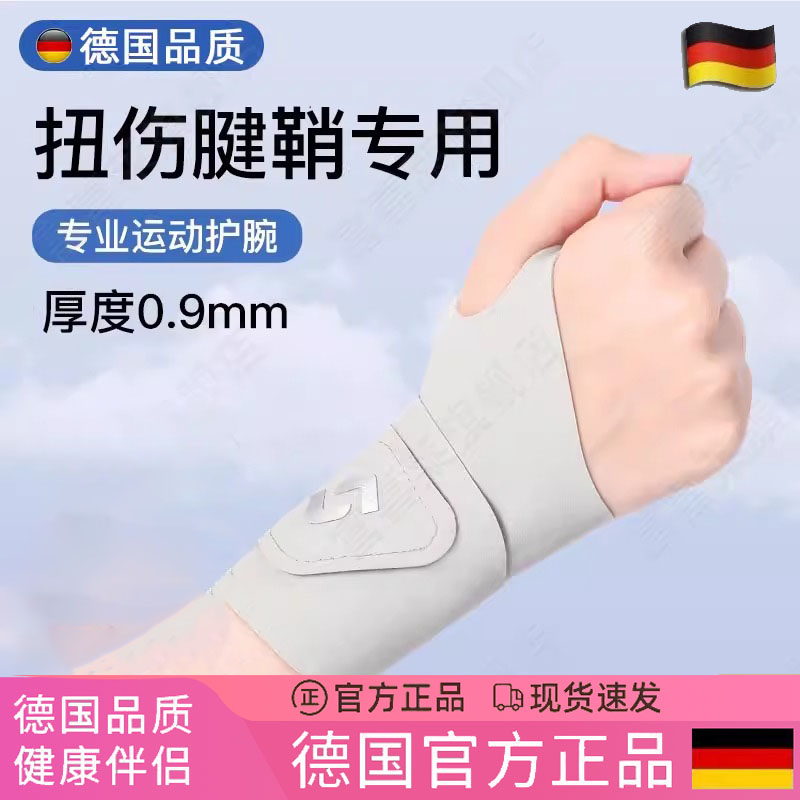 德国护腕扭伤手腕腱鞘护套固定具