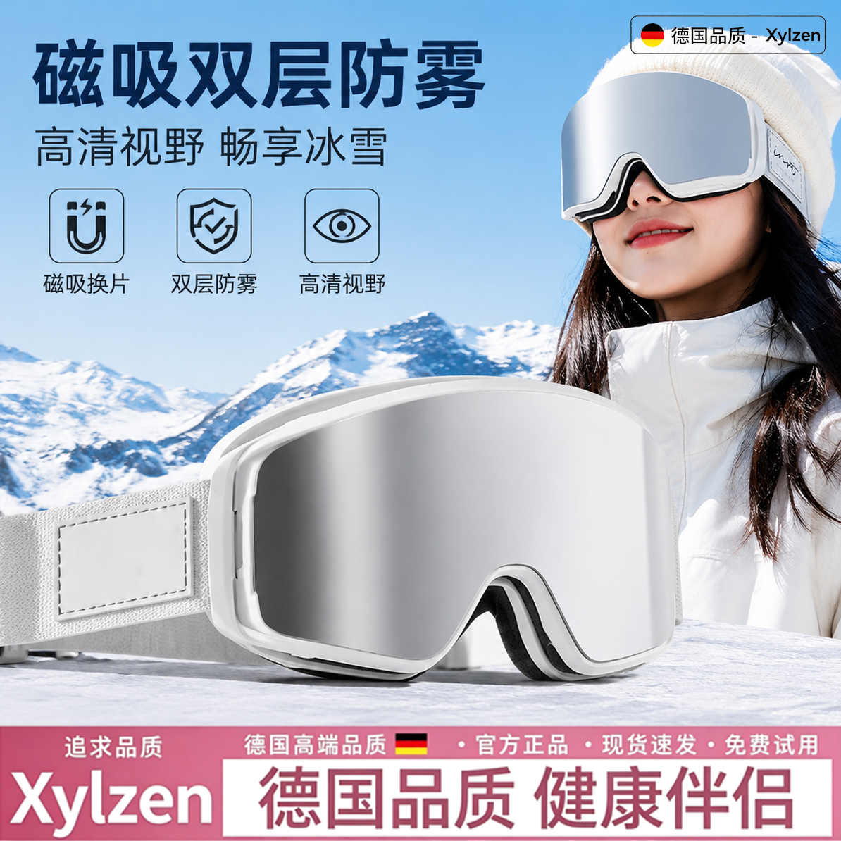 德国滑雪眼镜冬季女男护目镜磁吸可戴近视防雾防雪盲防紫外线雪镜