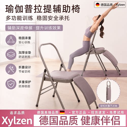 德国瑜伽椅普拉提辅助椅子男女款