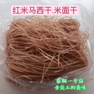 泰顺特产 温州马西干农家米面层干 1斤/袋干货泰顺一号店