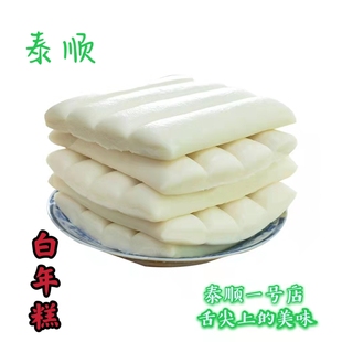 水磨白年糕温州泰顺特产一店土特产农家手工年糕条炒年糕烧烤500g