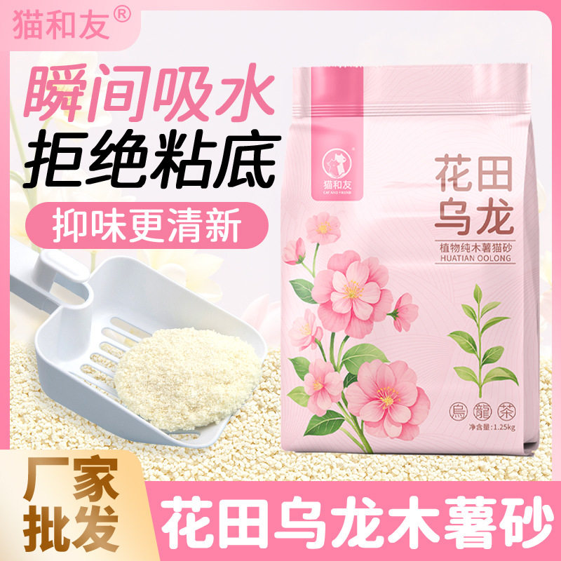 花田乌龙木薯猫砂除臭近无尘不粘底植物猫沙防臭香氛猫砂厂家批发