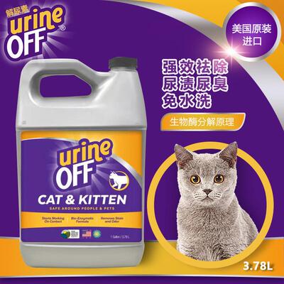 爱宠【猫3.78L一加仑装】美国 urine OFF 解尿素家居除臭宠物清洁