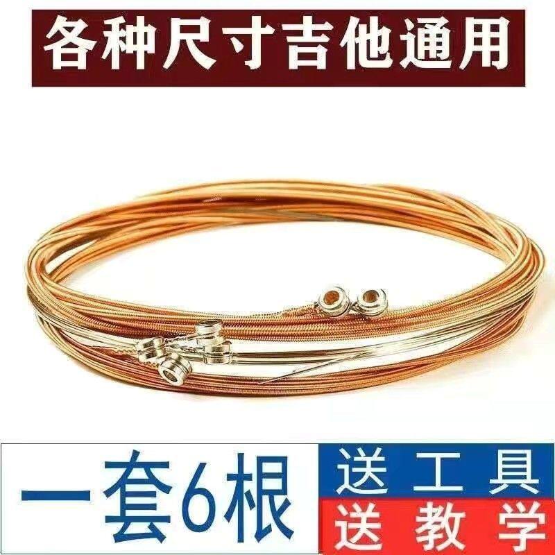 吉他弦一套6根民谣木吉他通用配件彩色琴弦线一弦换弦工具全套装