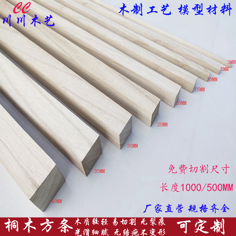 diy手工制作材料定做桐木条