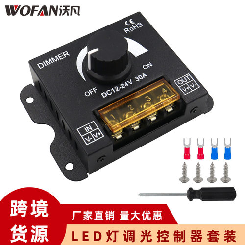 LED调光器 灯条灯带调光控制器 旋钮调节灯光开关 配端子套装