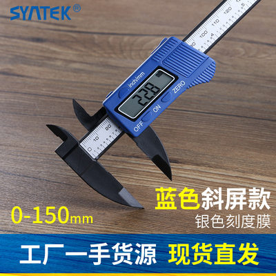 syntek电子数显游标卡尺0-150mm塑料数字测量工具内径外径量具