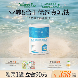 天然博士高含量乳铁蛋白婴幼儿宝宝燕窝酸免疫球蛋白调节粉剂