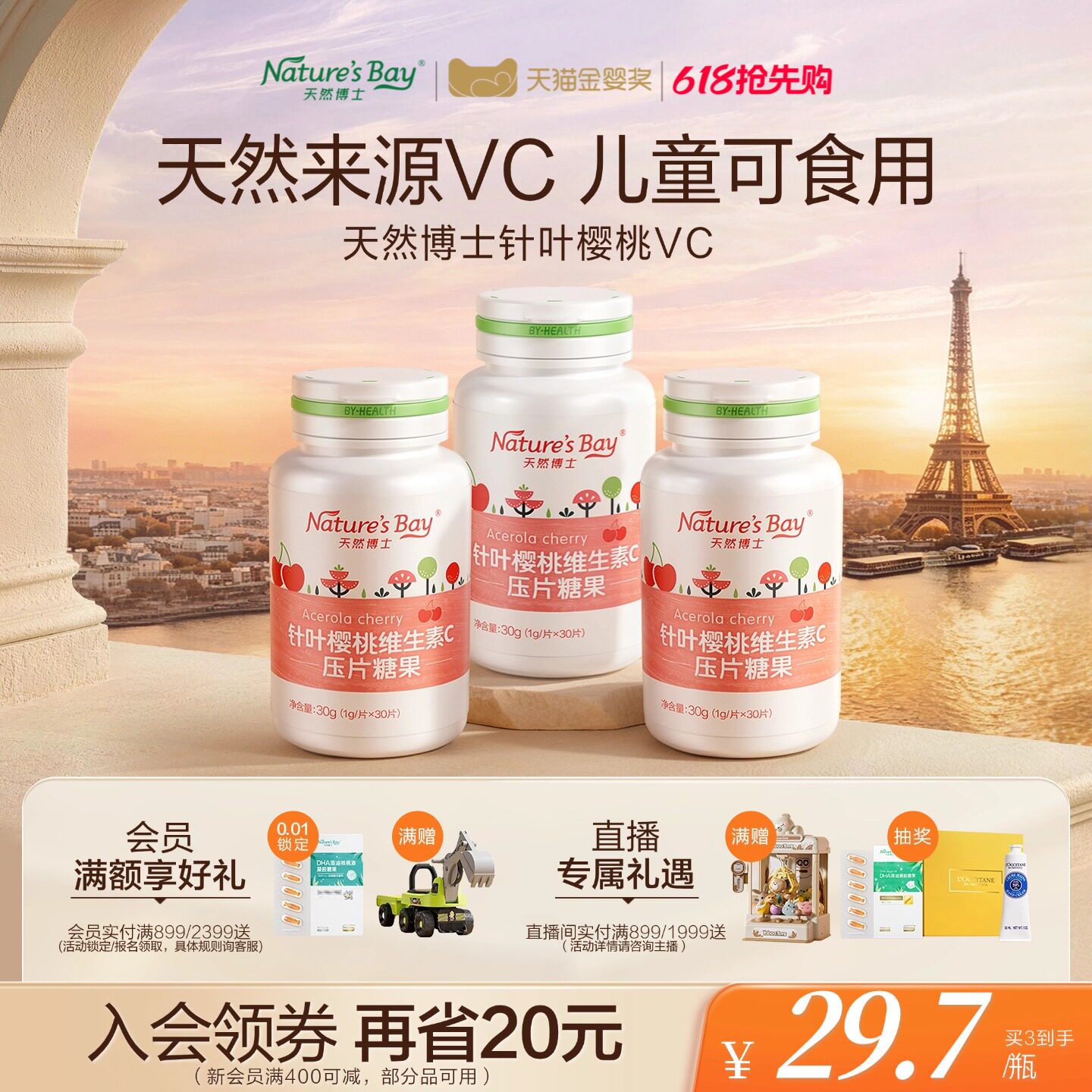 【抢！换季推荐】天然博士针叶樱桃维生素c咀嚼片vc儿童成人