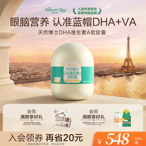 【蓝帽认证】天然博士DHA维生素A软胶囊眼脑营养金标T油