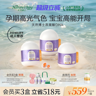 dha加量200mg 送礼金标天然博士燕窝酸dha海藻油微藻孕妇乳母用