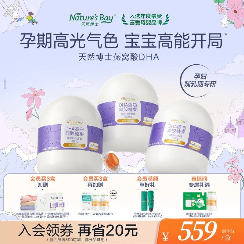 天然博士孕妇专用dha双倍含量