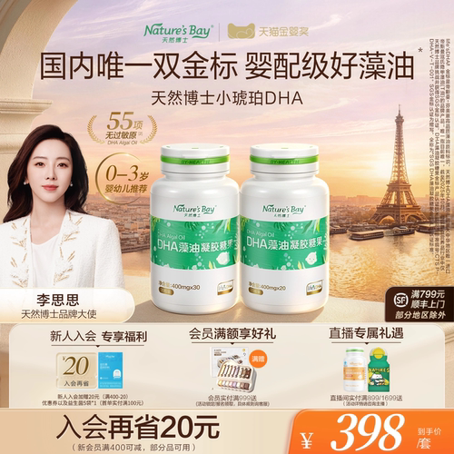天然博士婴幼儿童琥珀藻油DHA