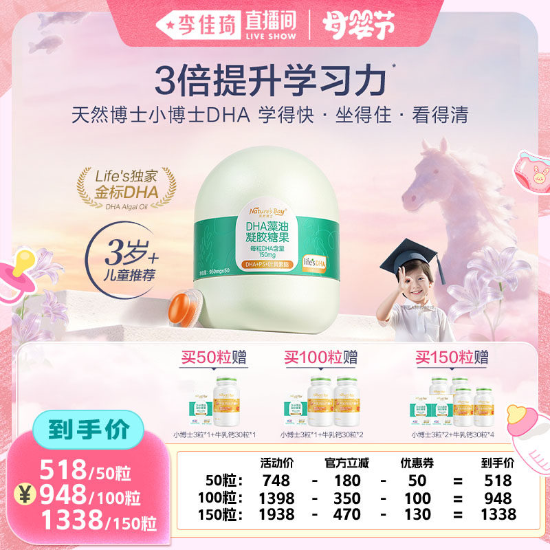 【李佳琦直播间】天然博士小博士DHA藻油金标海藻油儿童官方