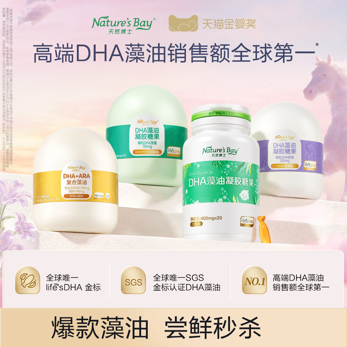 【超划算】天然博士dha金标小琥珀燕窝酸dha小博士海藻油宝宝儿童