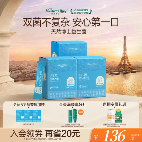 天然博士益生菌呵护肠道微生态