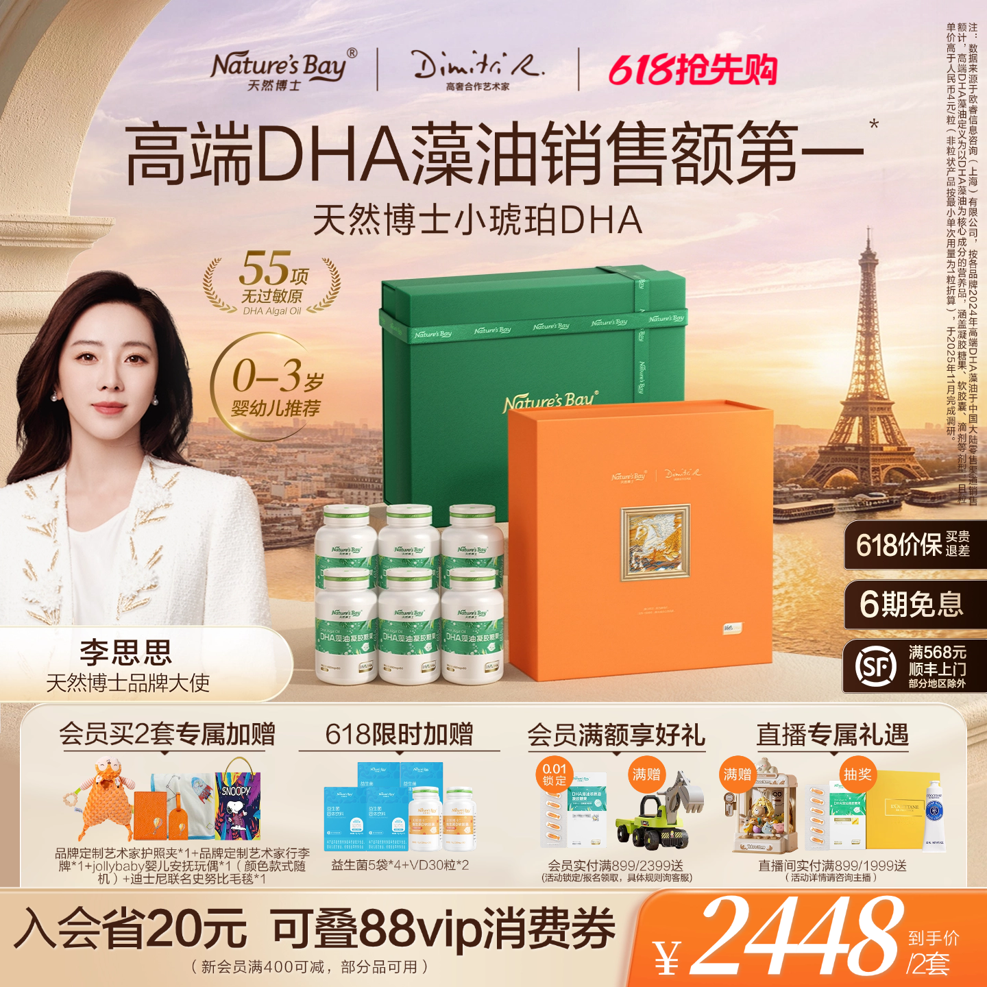 【李思思同款】天然博士金标小琥珀dha藻油金标微藻新生婴幼儿童